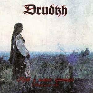 Kров У Наших Криницях (Blood In Our Wells)