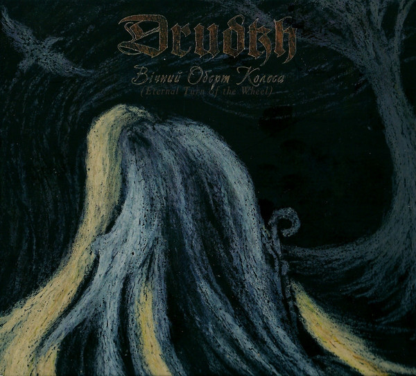 Вічний Оберт Колеса (Eternal Turn Of The Wheel) (Digipak)