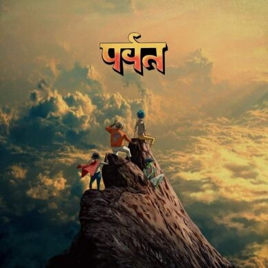 The Mountain (Deluxe)