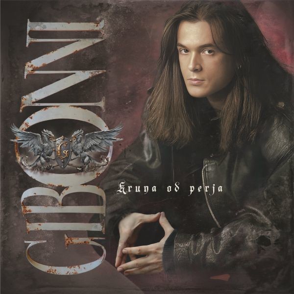 Kruna od perja (2025 Remaster) (Deluxe) (Marbled Vinyl) (180g)