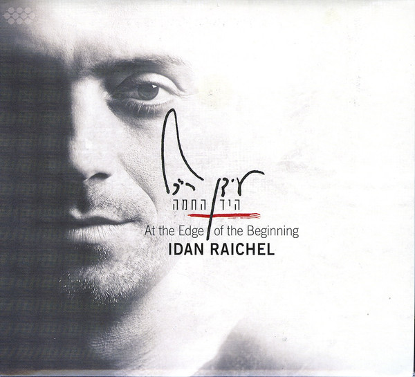 At The Edge Of The Beginning