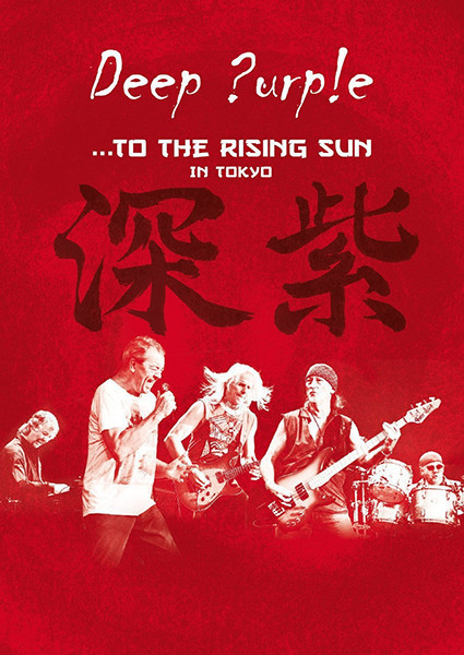 Deep Purple-to The Rising Sun(tokyo)