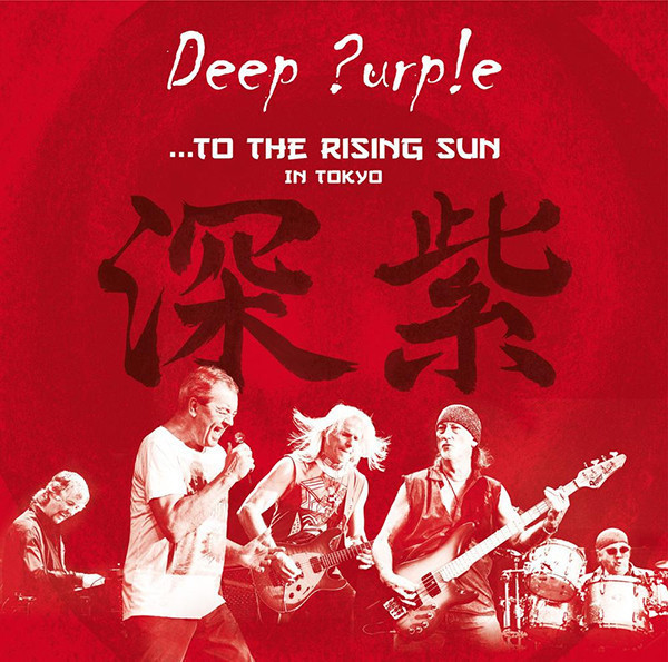 Deep Purple-to The Rising Sun(tokyo)