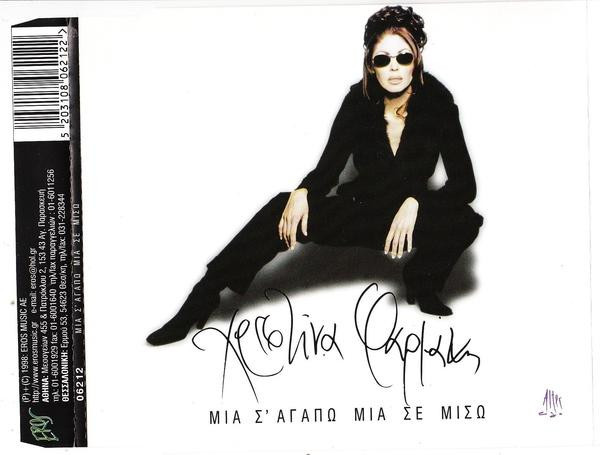Mia S'agapo Mia Se Miso