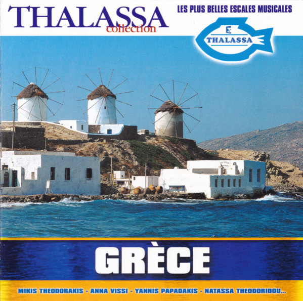 Mikis Theodorakis - Anna Vissi - Yannis Papadakis ?