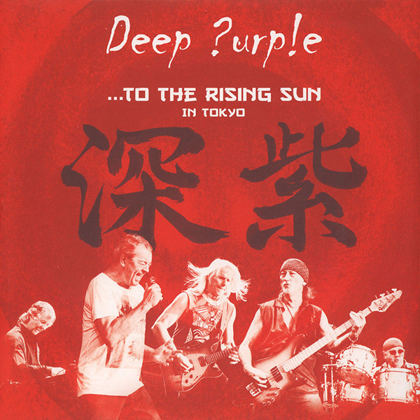 Deep Purple-to The Rising Sun(tokyo)